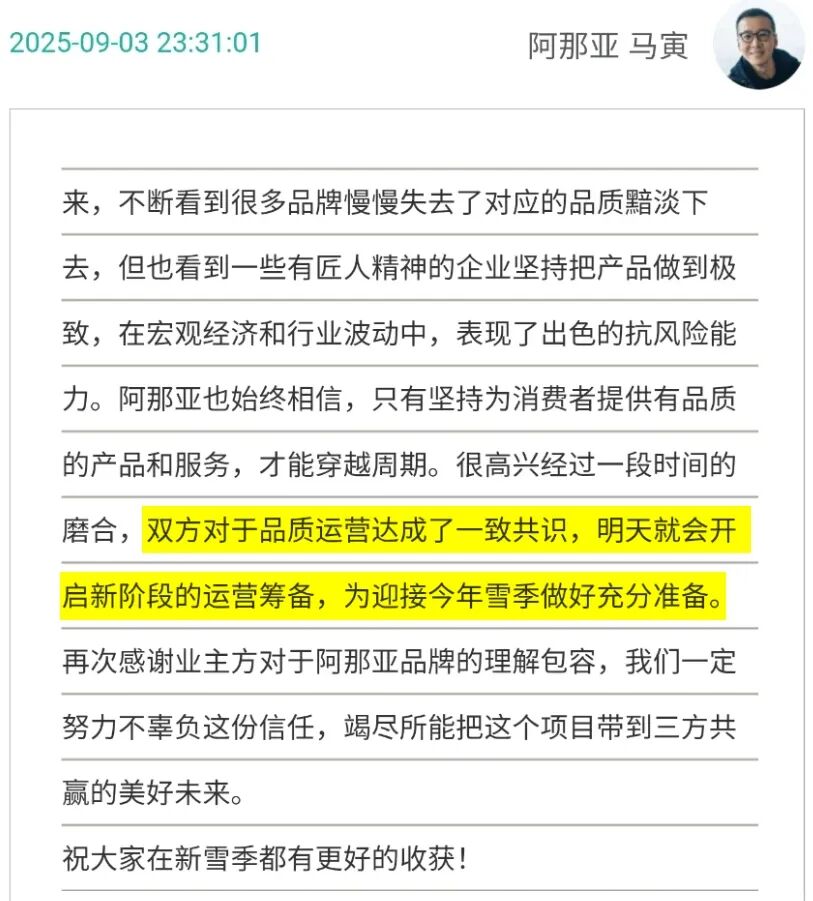 阿那亚不走了，崇礼项目纷争赢了？