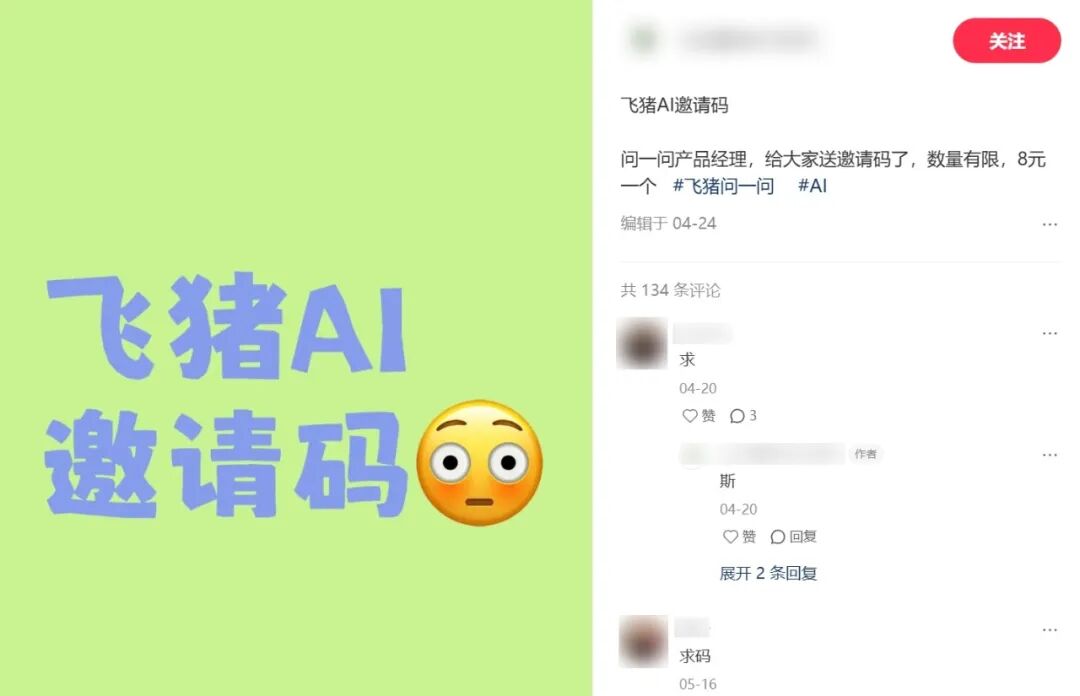 ToC之后再ToB，飞猪的AI继续提速