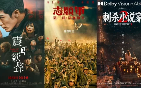 国庆档预售胜负已分，谁能成为“救市之作”？