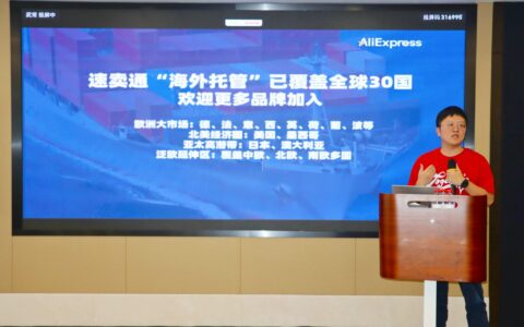 速卖通海外托管覆盖全球30国，商家：备货海外消费者更敢买