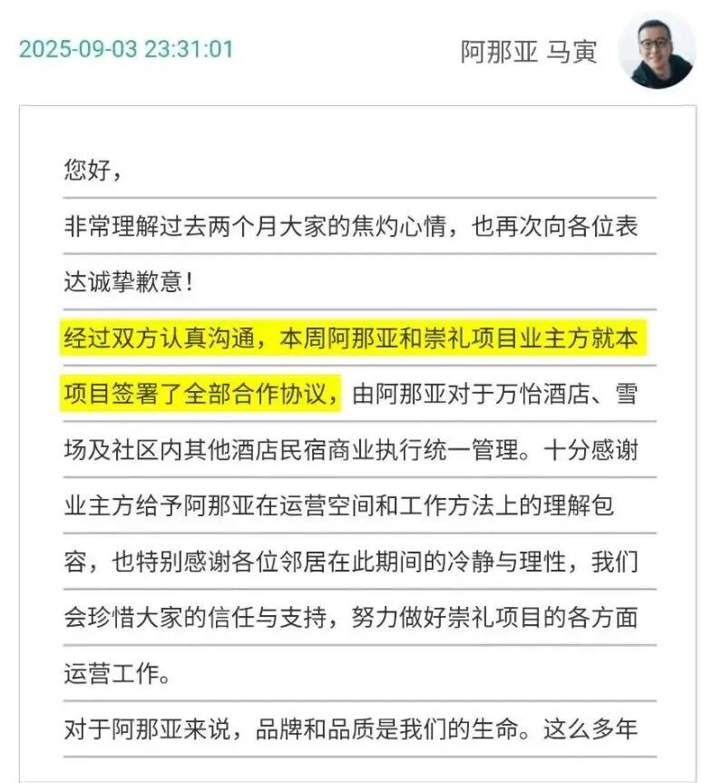 阿那亚不走了，崇礼项目纷争赢了？
