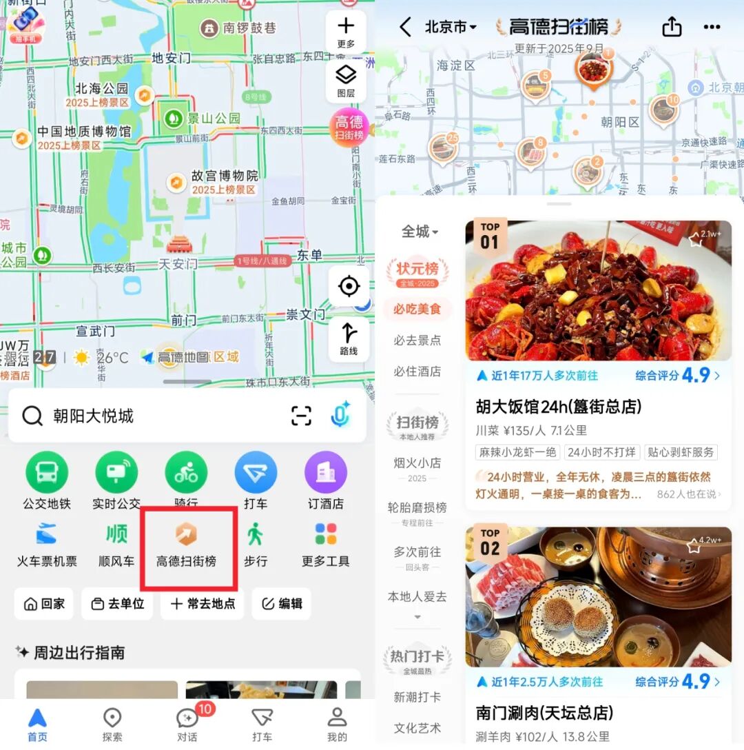 高德扫街榜，专治各种不服