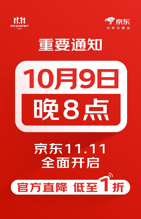 定了！今年11.11购物节将于10月9日正式开启！