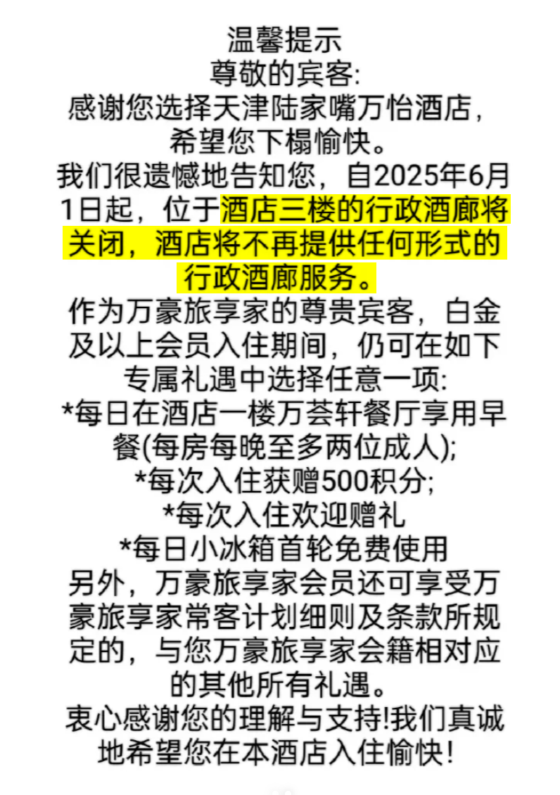 别装了，酒店养不起行政酒廊了