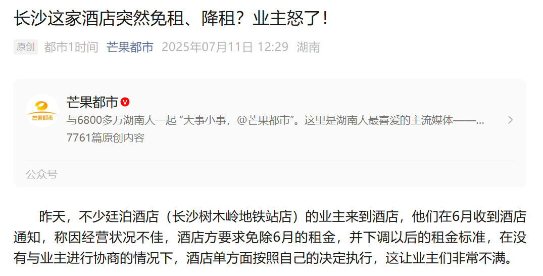 酒店干不过OTA，开始欺负房东了？