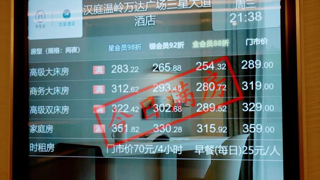 14家店家家盈利！汉庭“下沉市场第一人”的赚钱逻辑