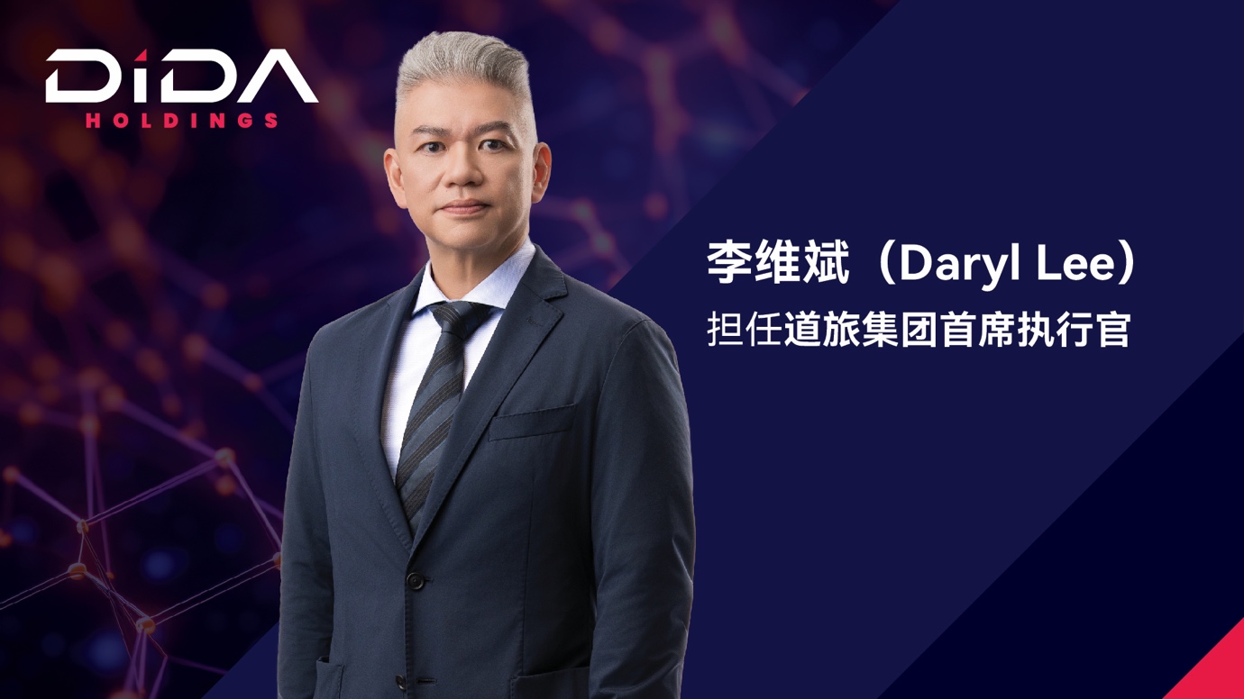 道旅任命李维斌（Daryl Lee）担任集团首席执行官，开启全球化发展新阶段