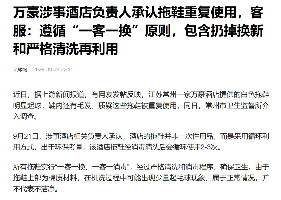 住万豪得自备拖鞋了？