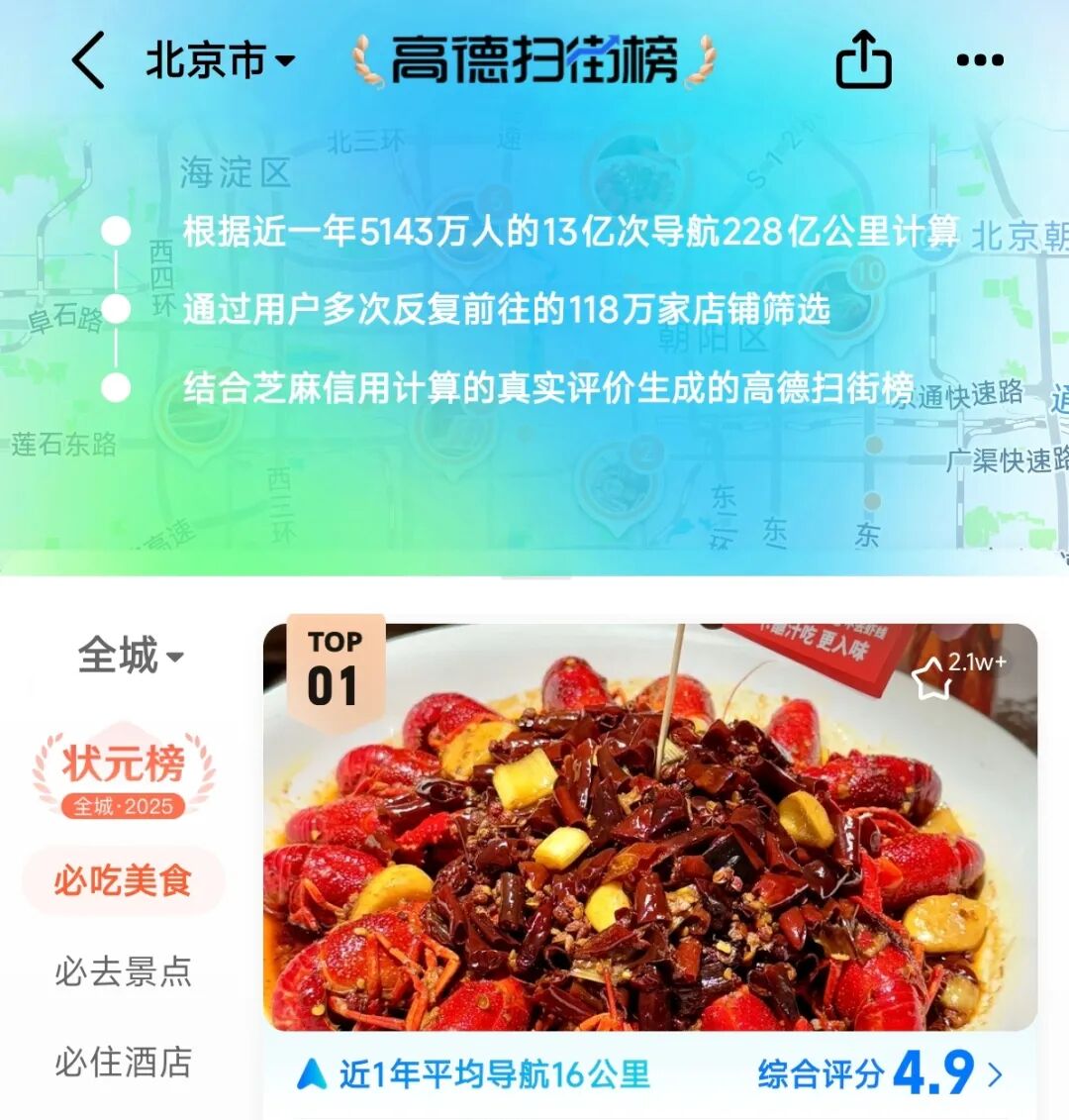 高德扫街榜，专治各种不服