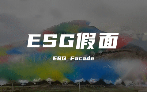 烟花与裂痕：始祖鸟“炸山”事件中的营销短视与ESG假面