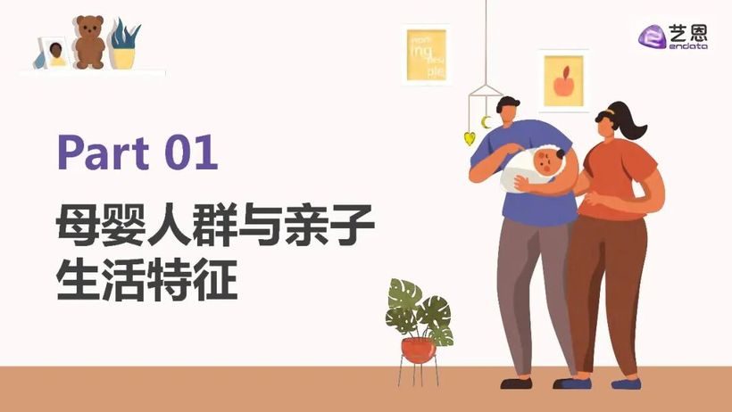 报告分享｜《2025年母婴市场消费洞察》（附下载）