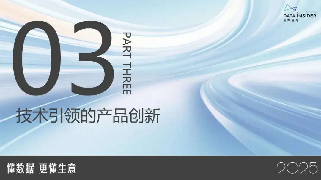 报告分享｜《2025年银发健康食品赛道创新图谱》（附下载）