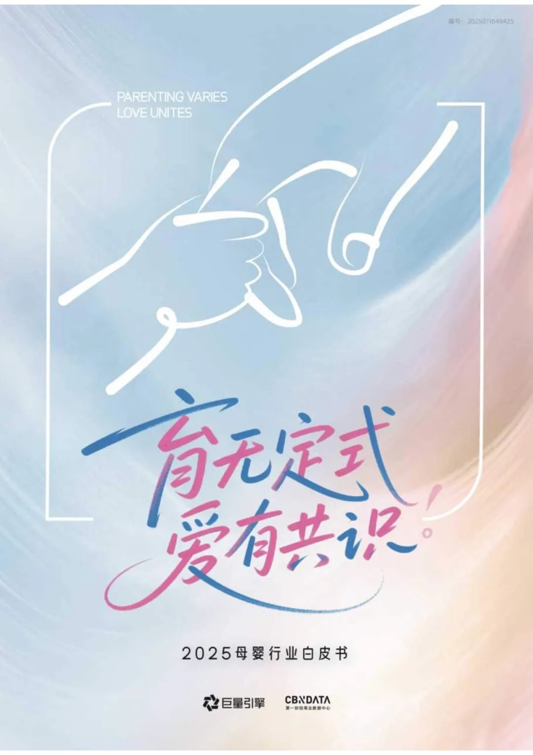 报告分享｜《2025年母婴行业白皮书》（附下载）