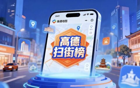 信用经济：支付宝的上半场，扫街榜的下半场