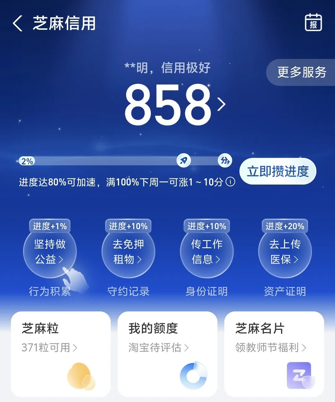 信用经济：支付宝的上半场，扫街榜的下半场