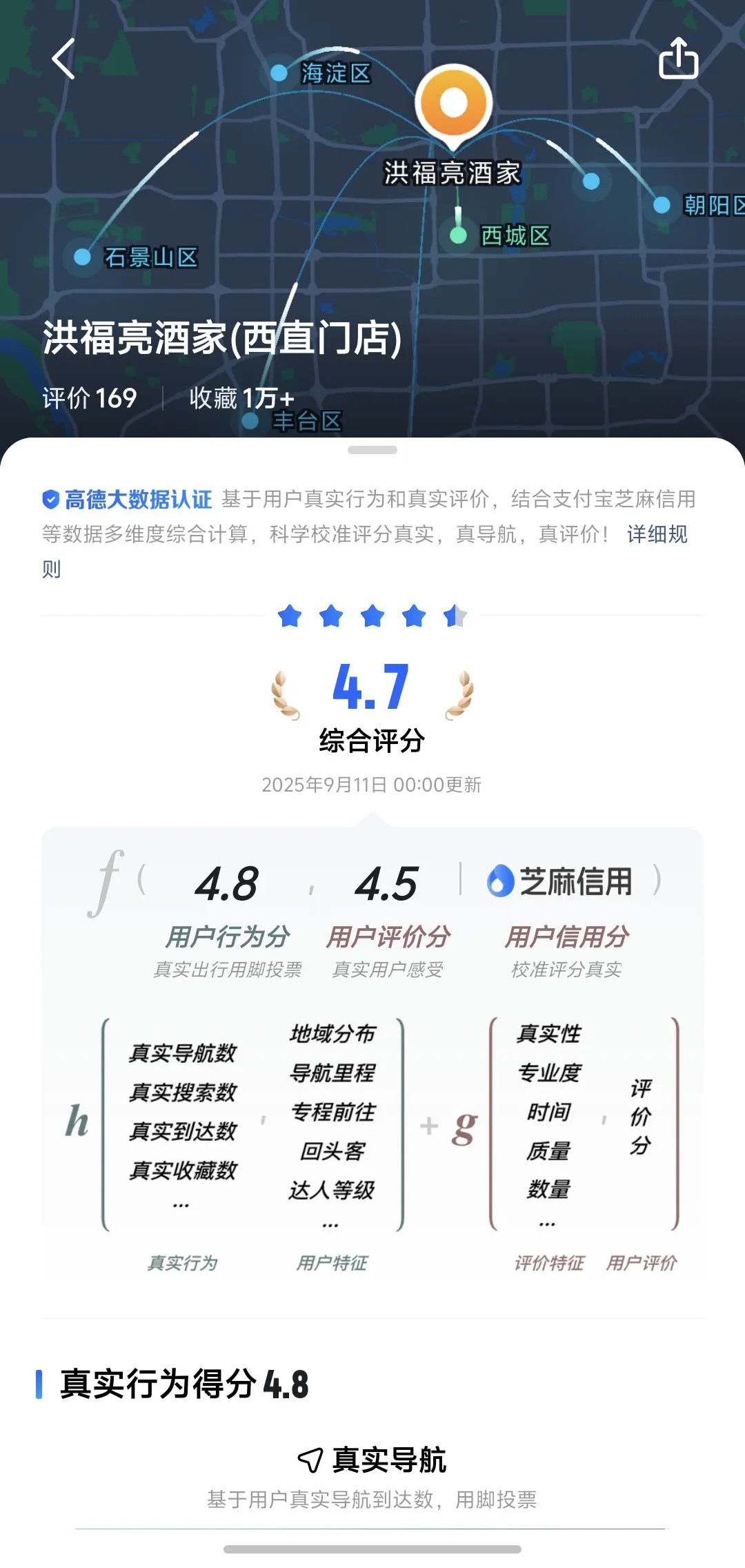 信用经济：支付宝的上半场，扫街榜的下半场