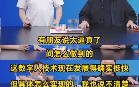 罗永浩数字人直播，毫无“预制感”