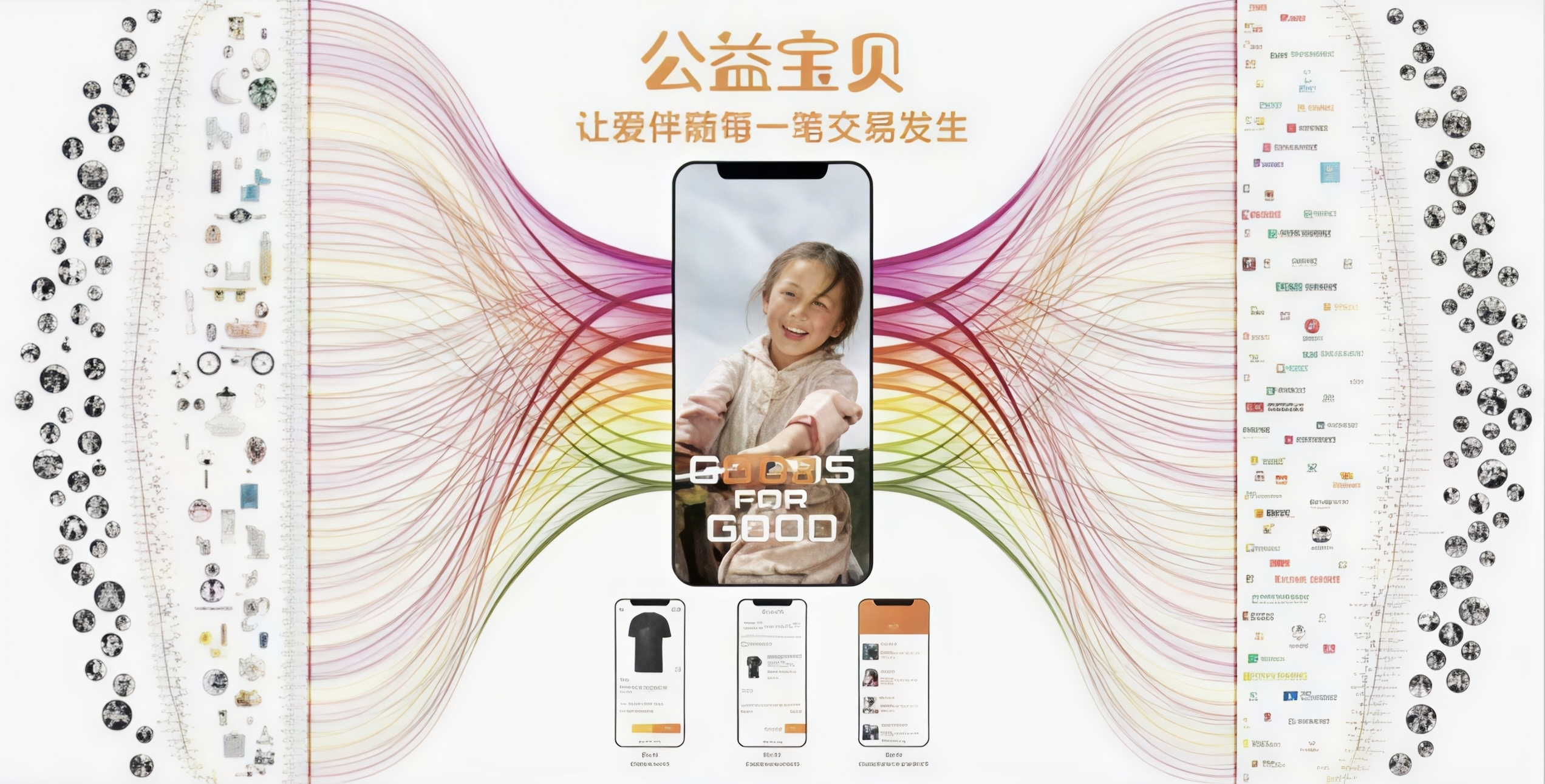 阿里公益，“投资于人”