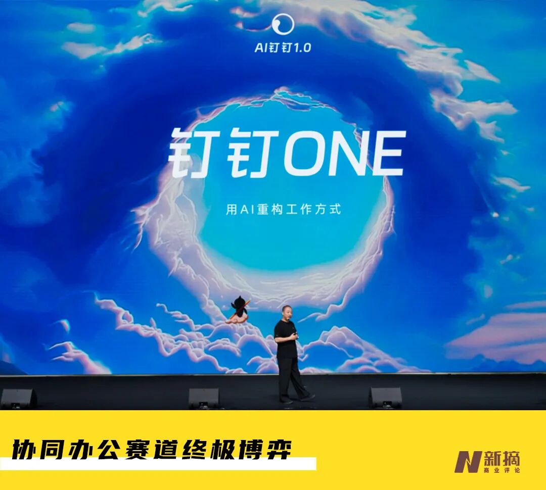 钉钉都AI1.0了，其他友商呢？