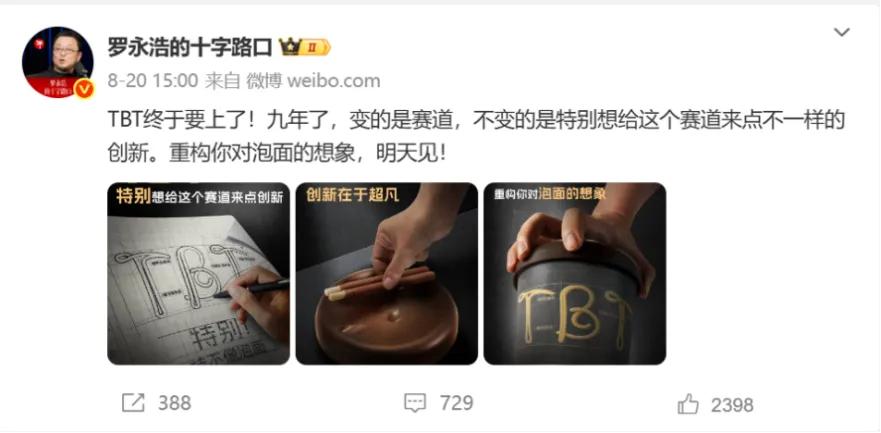 罗永浩“熬面”，拯救方便面的“中年危机”？