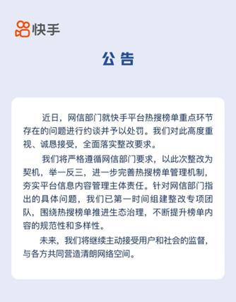接连被约谈，大主播开始转向，快手故事该怎么讲？