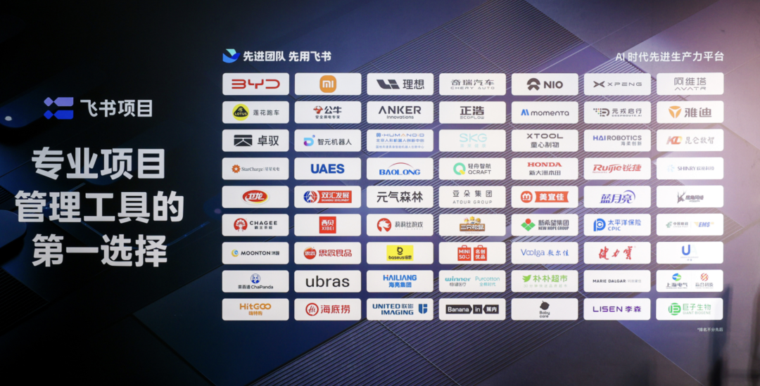 飞书项目，再交卷中国智造