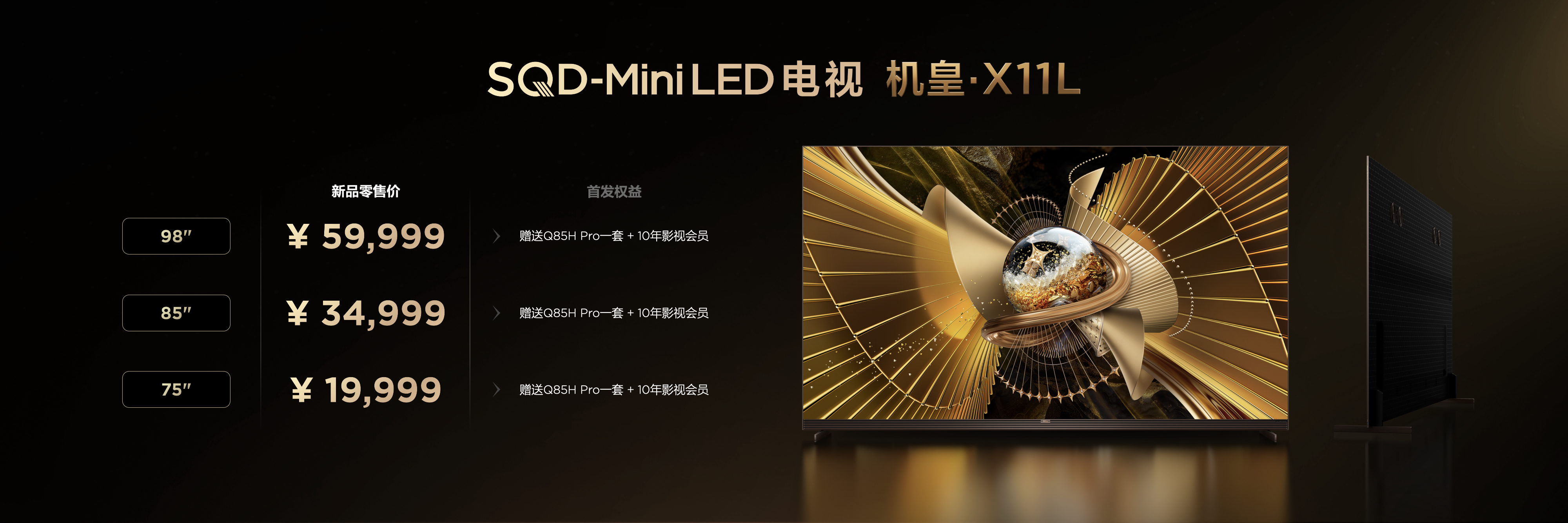 TCL发布革命性技术SQD-Mini LED ，打破十年色域僵局