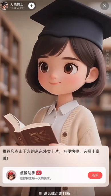 京东 AI 助手，跳出「对话框」