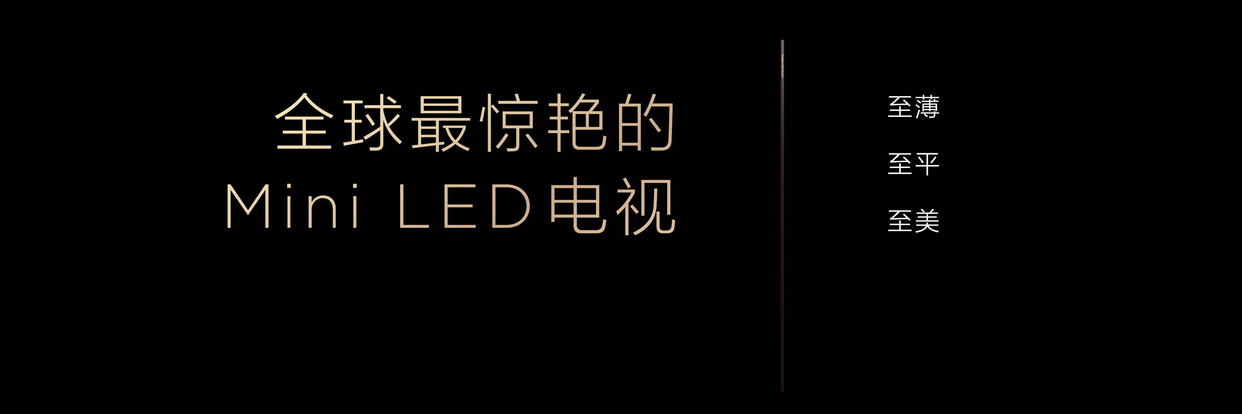 TCL发布革命性技术SQD-Mini LED ，打破十年色域僵局