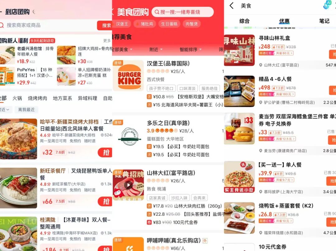 接入团购业务、上线“扫街榜”，高德打开新的到店想象力