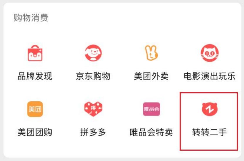 二手江湖变天：转转退场，小红书补位，闲鱼守城