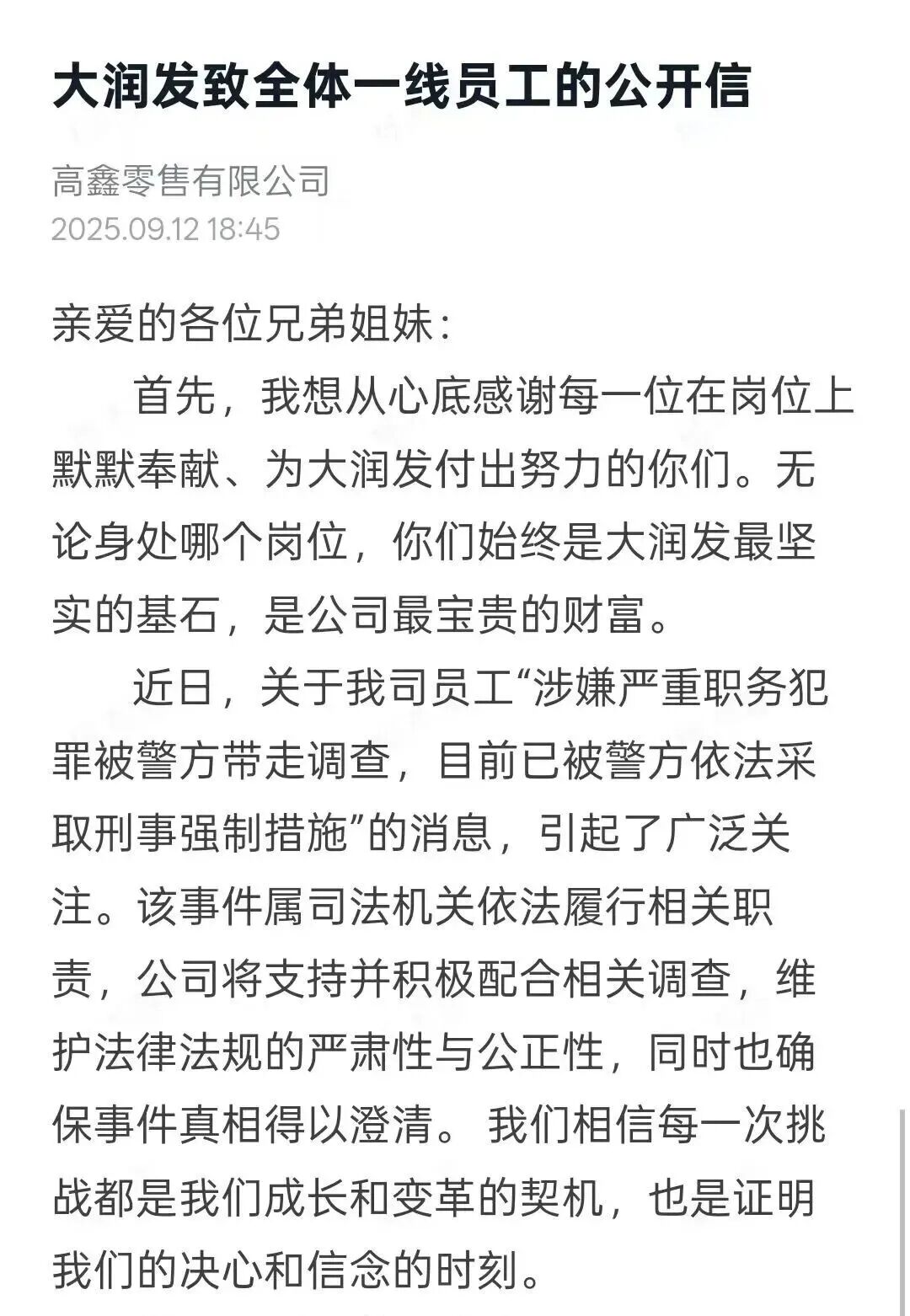 高管被查、关店止损，新东家德弘能救活大润发吗？