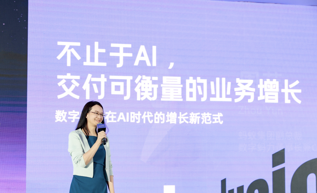 1000天AI浪潮后，蚂蚁集团数字蚂力交出一张AI生产力答卷