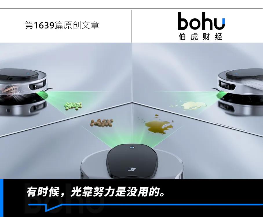 扫地机器人，困在围城里
