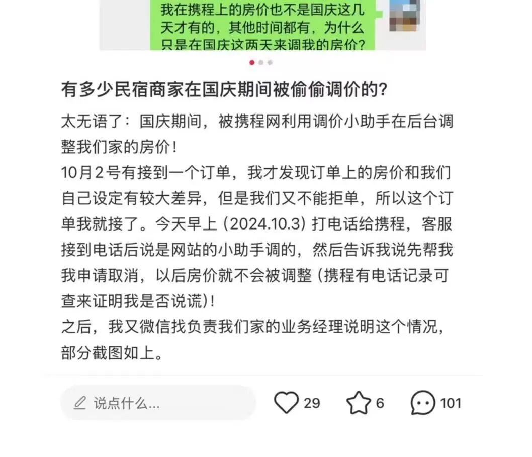 携程商家三座大山：调价助手、二选一与“流量税”