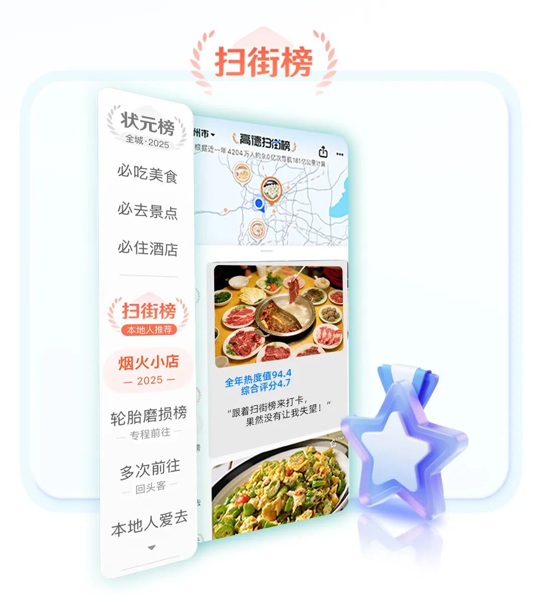 接入团购业务、上线“扫街榜”，高德打开新的到店想象力