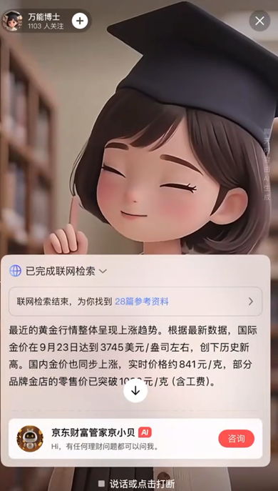 京东 AI 助手，跳出「对话框」