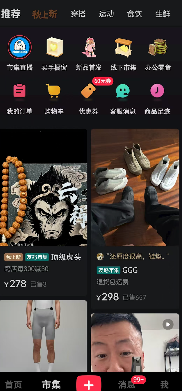“电商”成“市集”，小红书重构生活方式电商