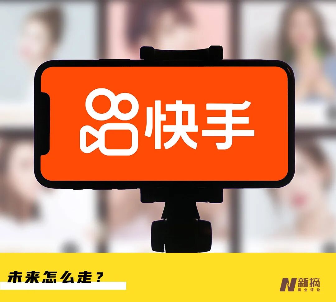 接连被约谈，大主播开始转向，快手故事该怎么讲？