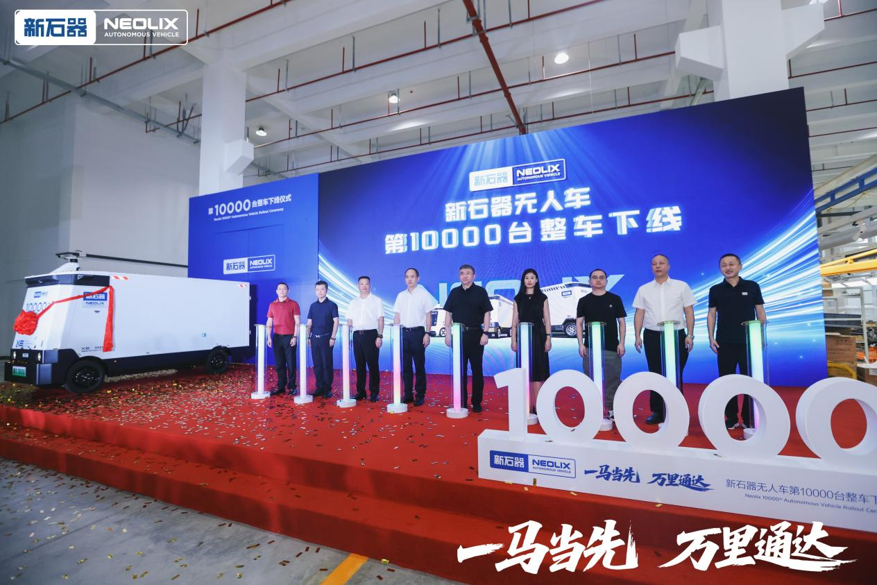 新石器率先完成1万台无人车交付,引领无人配送迈向商业化发展新阶段