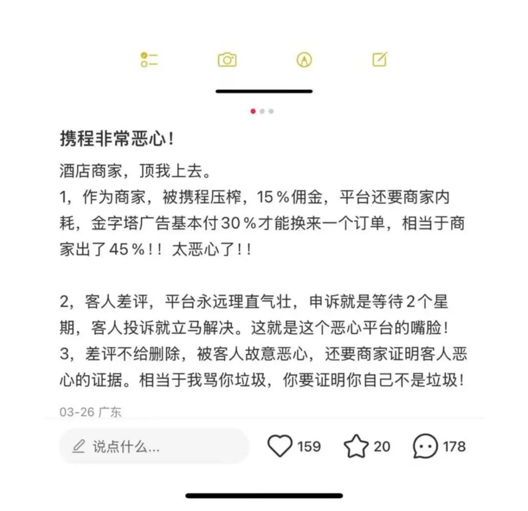 携程商家三座大山：调价助手、二选一与“流量税”
