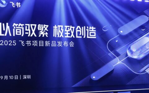 飞书项目，再交卷中国智造