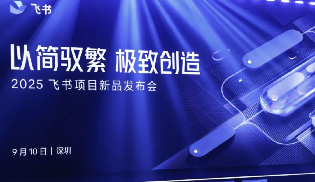 飞书项目，再交卷中国智造