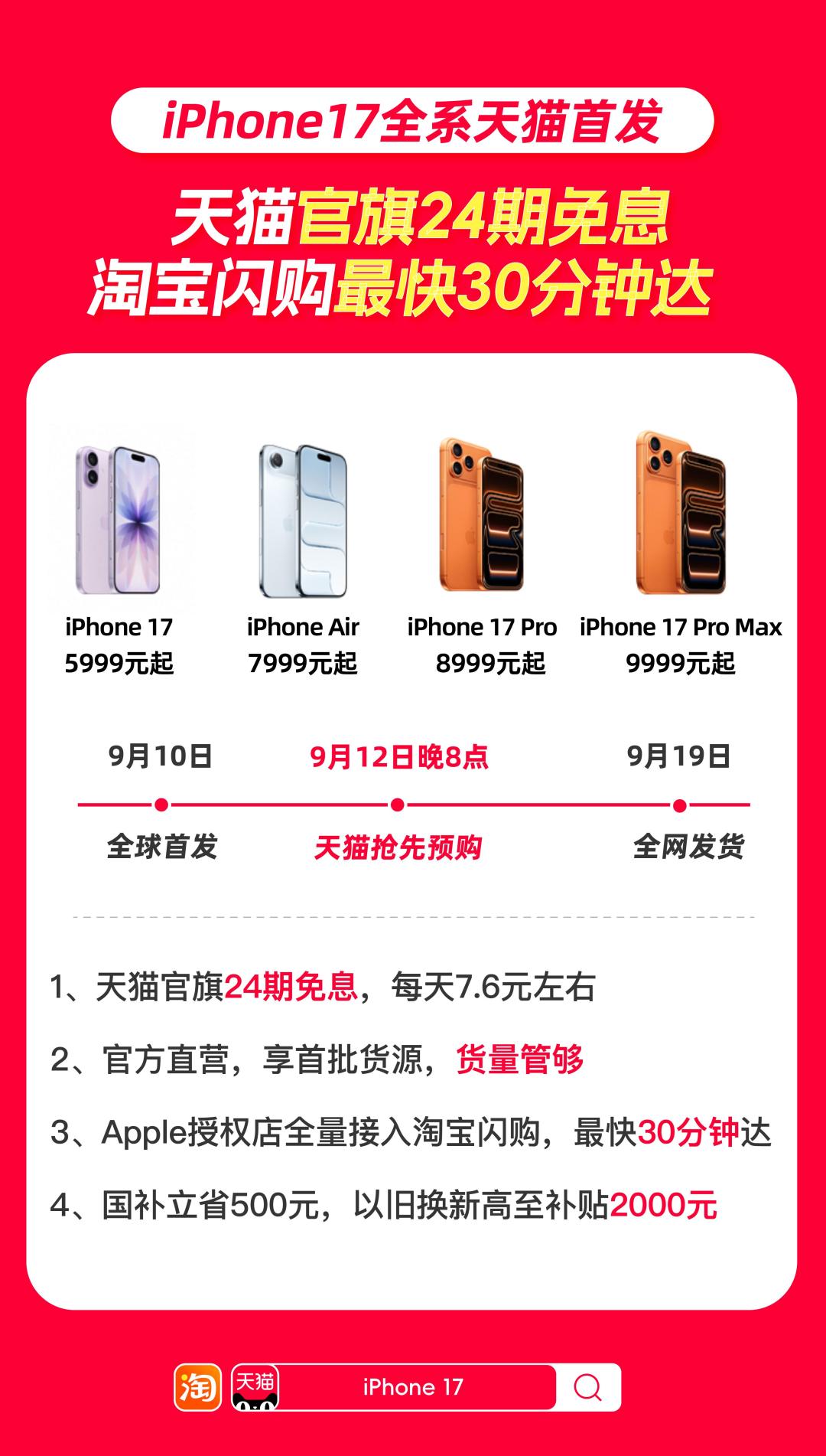 吃到国补红利的苹果，又在淘宝闪购尝到甜头