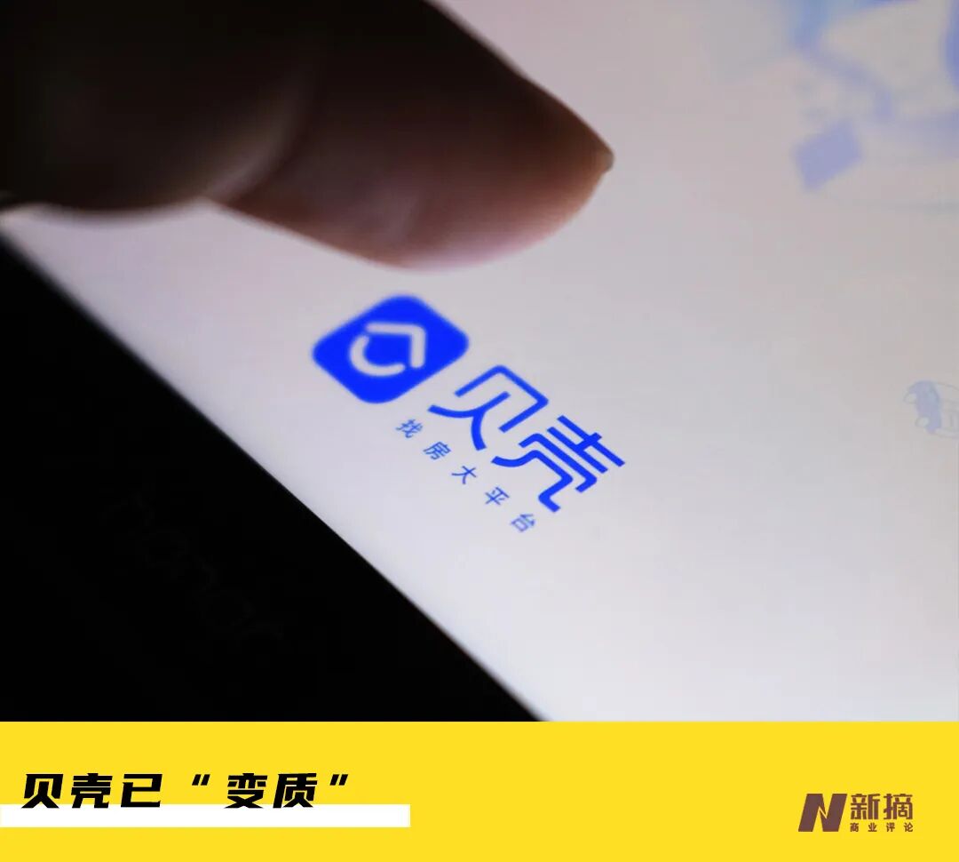 业绩走低，高管薪资却不断飙升，贝壳被“掏空”？