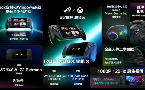 XBOX纯血联合，ROG XBOX 掌机 X 6499元开售