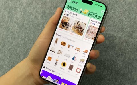 淘宝出海上线家具直邮服务，双11预计全行业GMV两位数增长