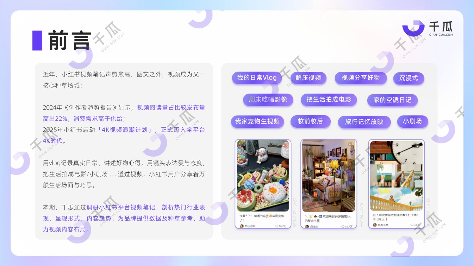 2025「视频笔记」种草洞察数据报告（小红书平台）