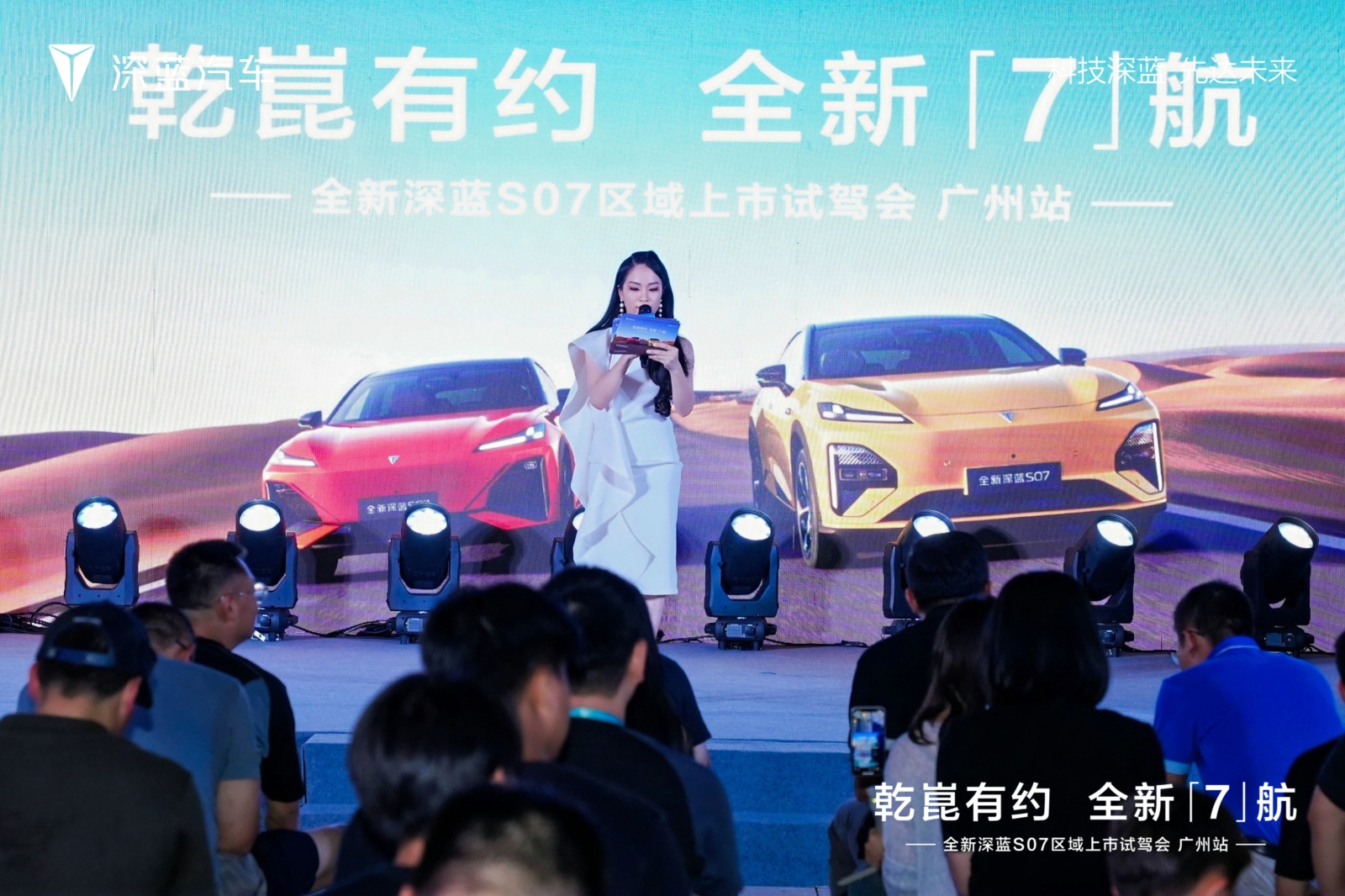 仅15.69万元起享智能豪华，全新深蓝S07广州上市