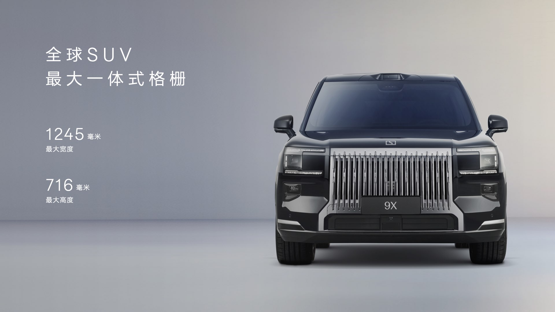 全球超豪华旗舰SUV极氪9X上市，限时售价仅45.59万元起